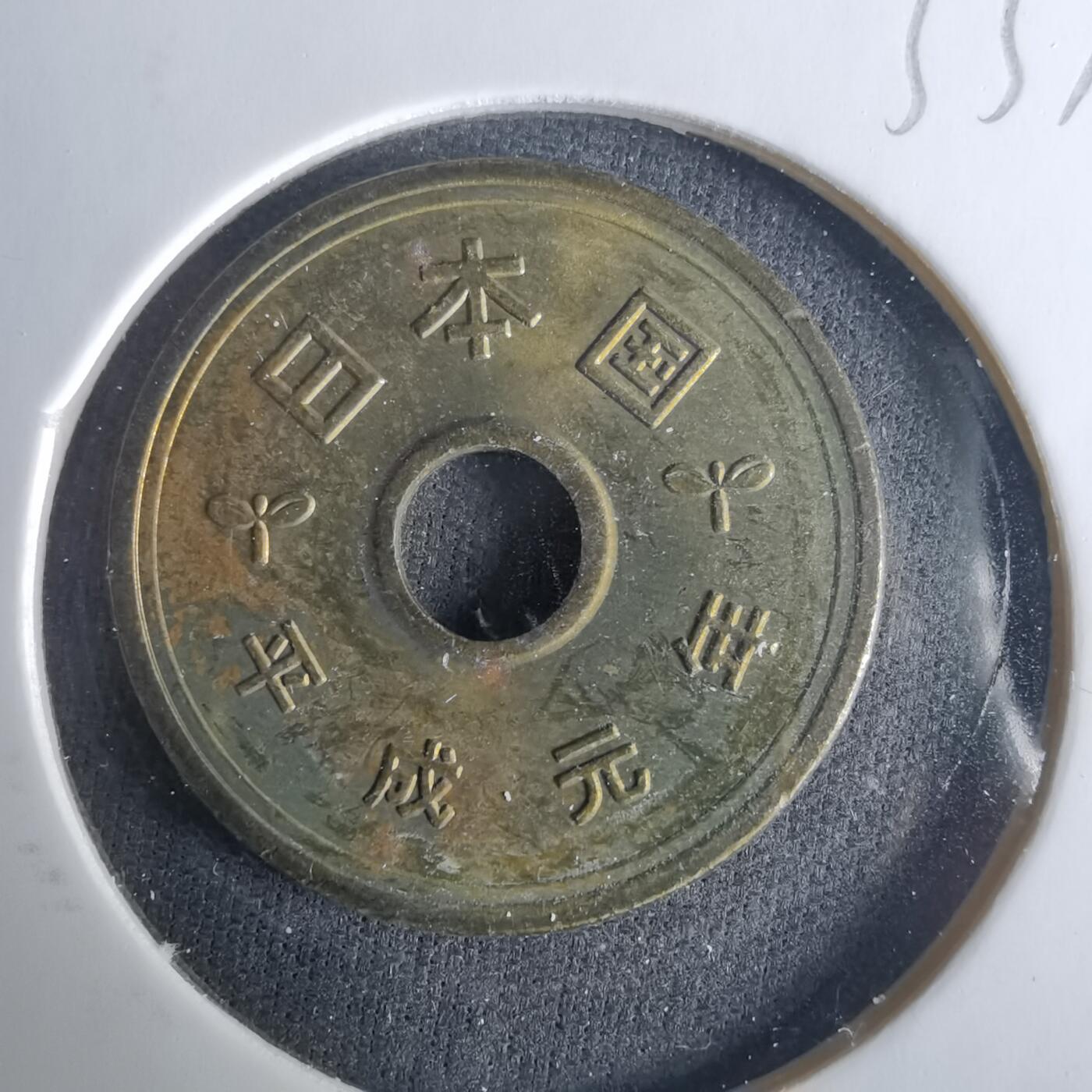 沼泽如烟--第1033场 平成元年五元