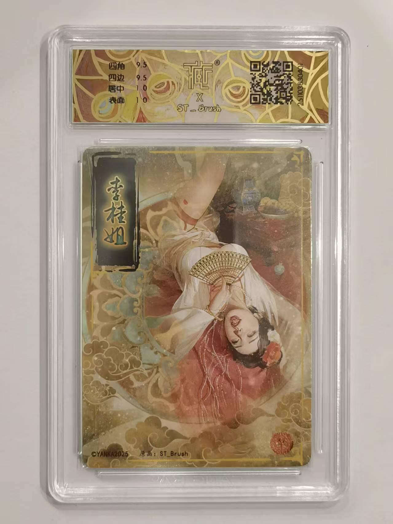 言遇卡牌 第六期【2026.03.28周六晚22：00截拍】新人闲置 欢迎捡漏 【评级卡】李桂姐 折光 10g 2025焱卡文化