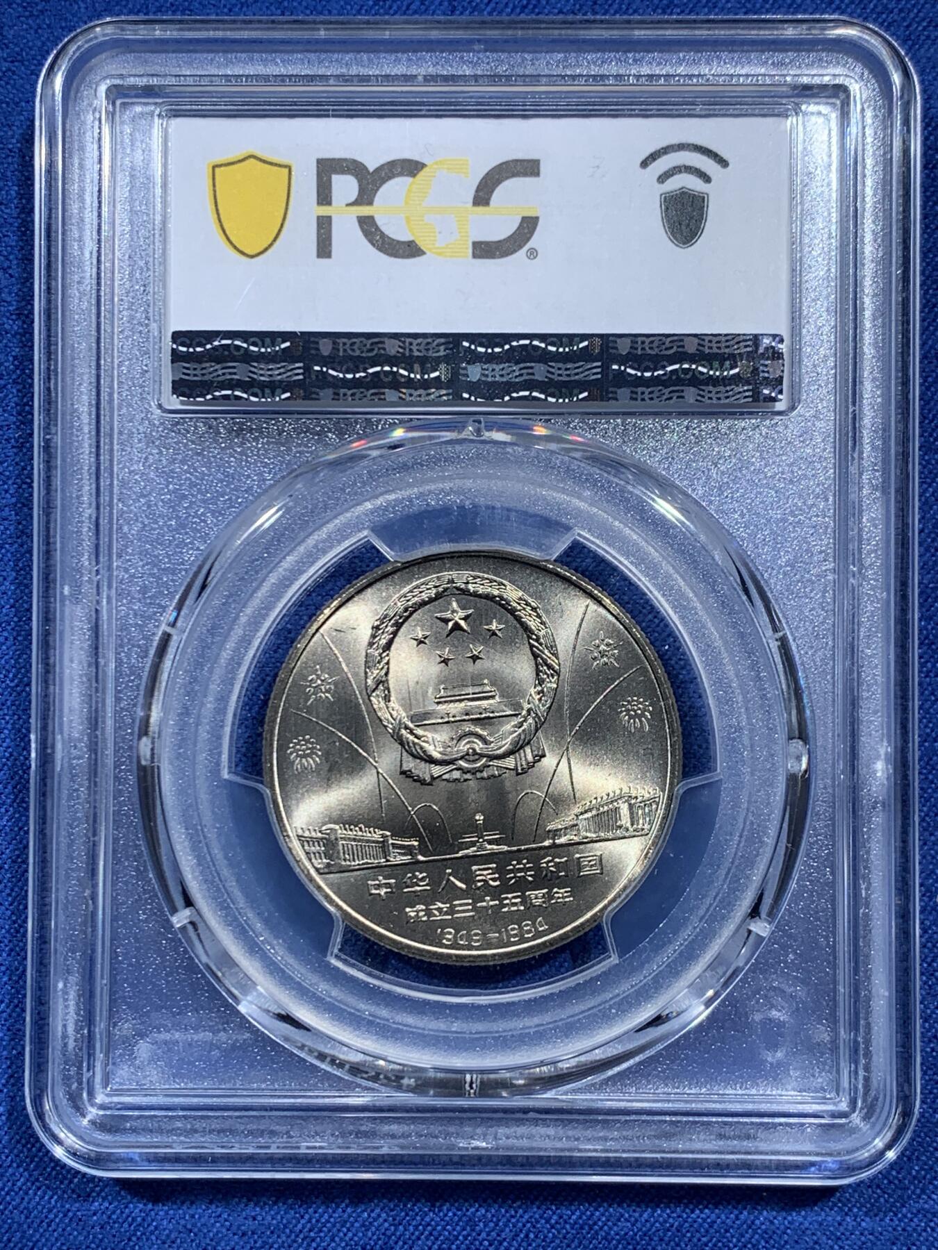 《竞宝斋》第473场 周日，周一 2场连拍 （全场包邮）欢迎送拍 PCGS MS67 中华人民共和国1984年成立三十五周年-华表壹元纪念币 亚军分