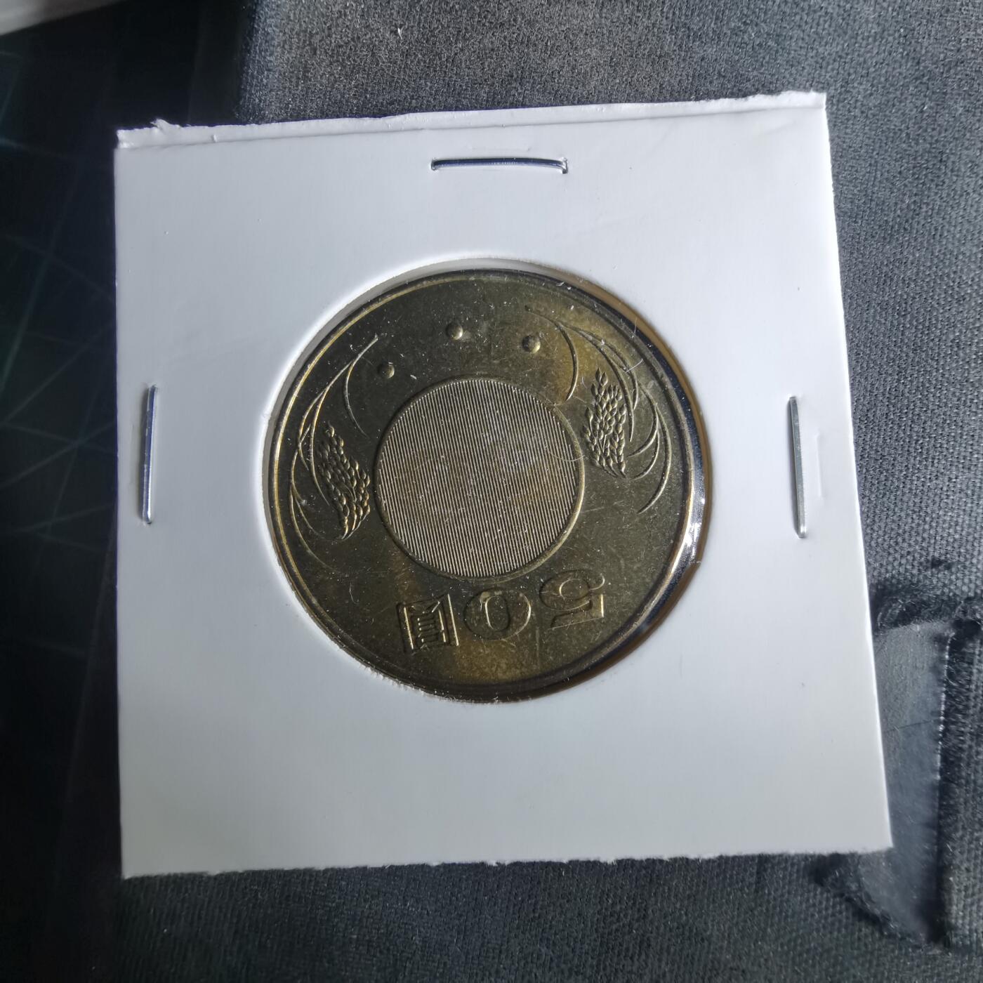 沼泽如烟--第1033场 民国九十一年五十元