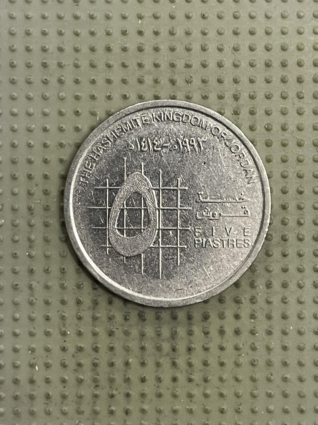 2026年第37场各国散币拍卖（总第187场） 约旦1993年5皮阿斯特