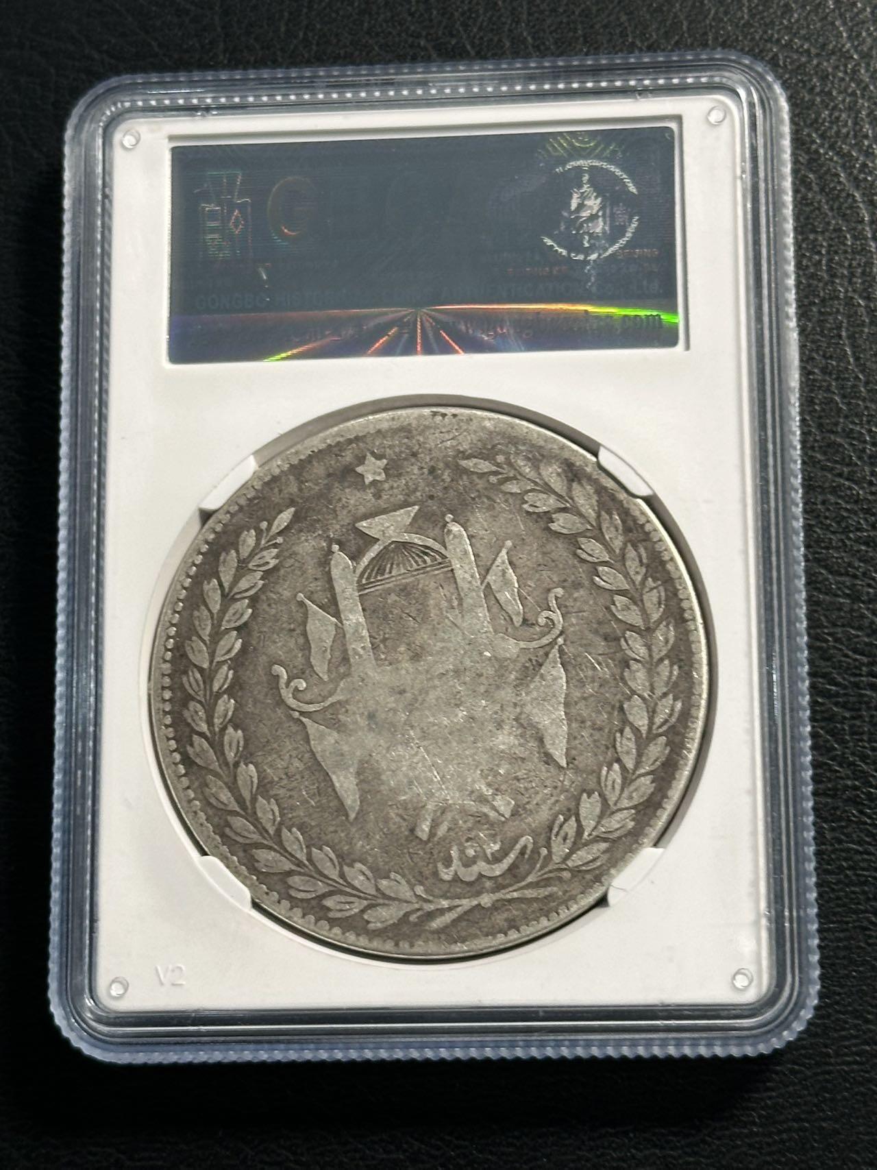 快速团购专场 1898阿富汗阿ト杜拉赫曼5R大銀，保真。45.2g，加厚的壳子。900高银。稀有品种！公博vf30。N壳63品相如图三，这个品种品相都这样。壳子编号尾553。仅此一枚！