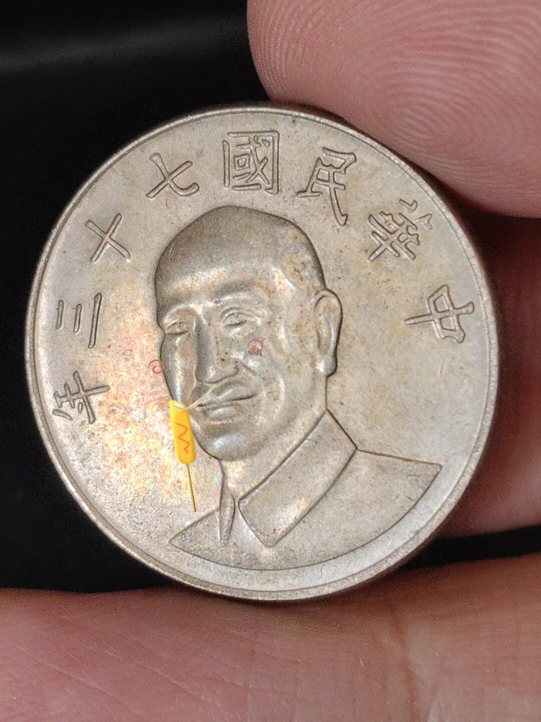 猩哥外币小铺➨【第224场】 拾圆