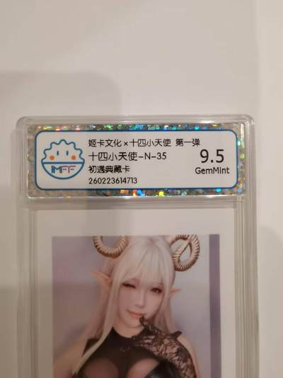 言遇卡牌 第六期【2026.03.28周六晚22：00截拍】新人闲置 欢迎捡漏 - 【评级卡】十四小天使 初遇典藏卡 9.5g 姬卡文化 第一弹