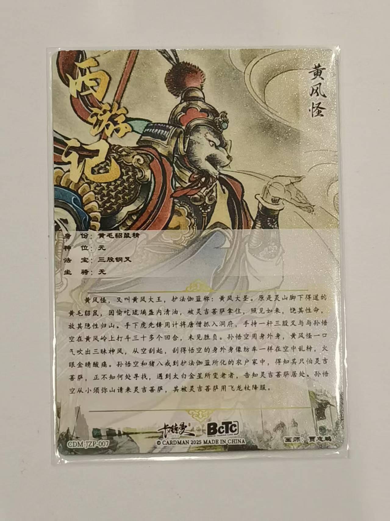 言遇卡牌 第六期【2026.03.28周六晚22：00截拍】新人闲置 欢迎捡漏 黄风怪 粗闪 卡德曼 画师贾志鹏