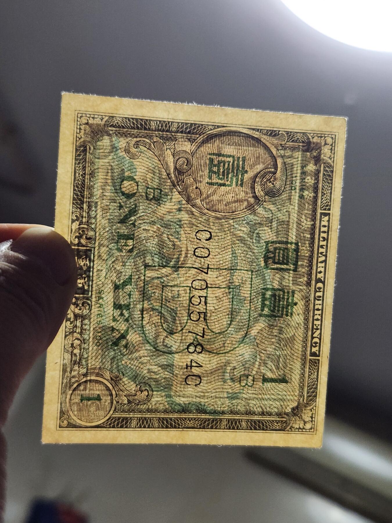 3月23号晚上8点 外国纸币自动截拍第44场 CC冠 盟军占领日本1945年1元  极美品