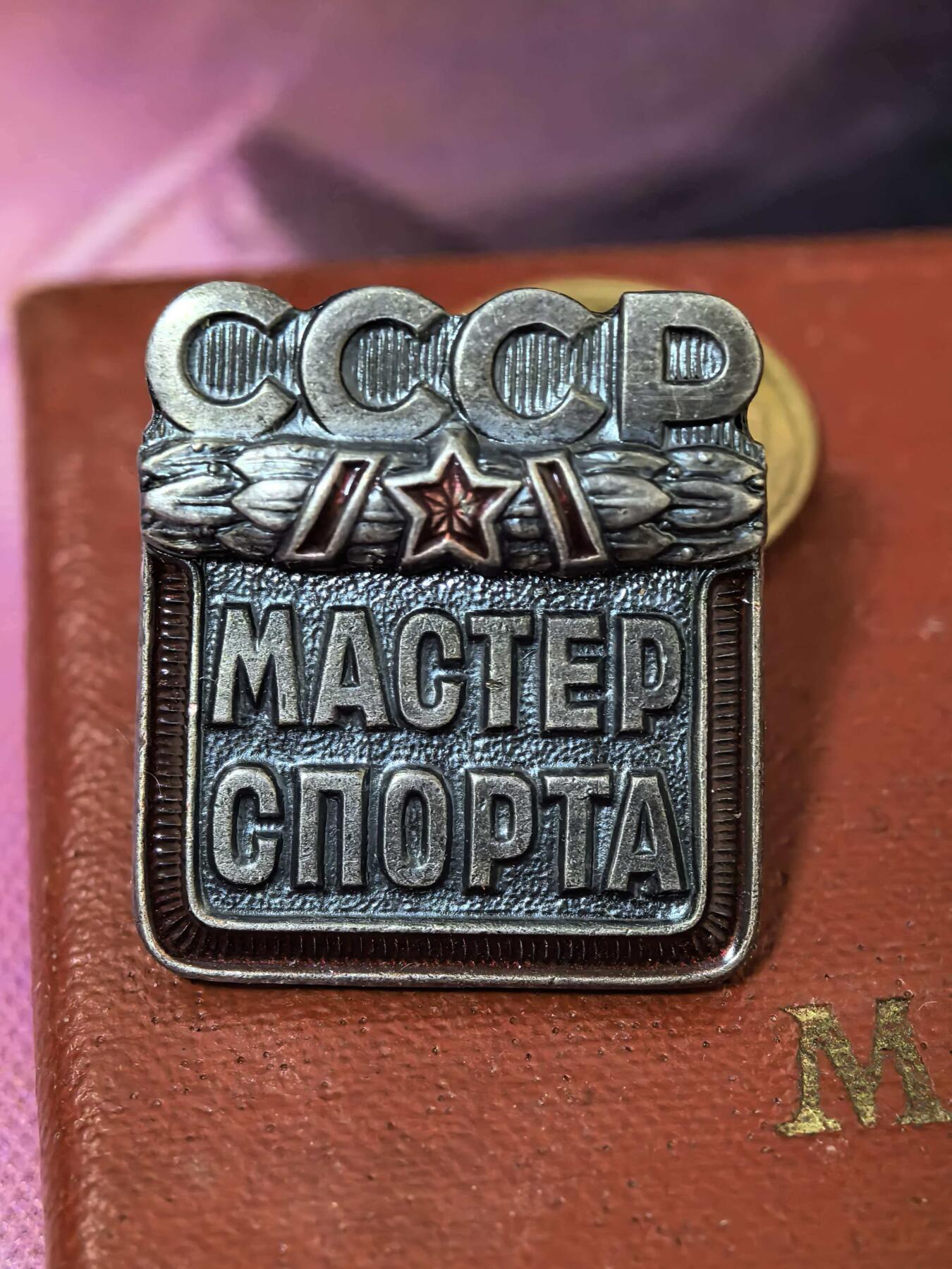 苏联勋章奖章拍卖 本次有亚捏，空军军服，国际运动员等好货 不要错过 3月20日晚上九点结束在麦稀奇 找不到的加我qq或者微信都是184277308备注苏章拍卖。 苏联运动员  Гурылёв С.В 国际健将 苏联健将 同一人 都有证书  国际健将比较稀有 从成立到解体整个苏联只颁发了不到12000枚 苏联级别健将颁发比较多。同一人的收藏价值比较高。感兴趣的可以自己查一下得主资料。