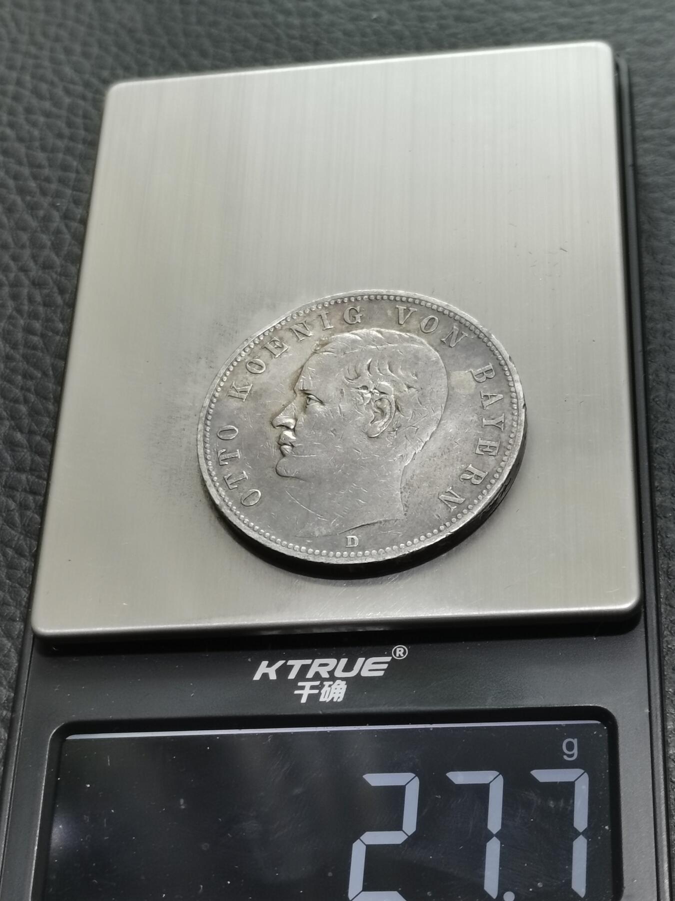 天下钱庄专场欢迎参拍 德国巴伐利亚奥托5马克银币