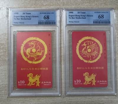 【琪哥网】评级磁卡综合场(135） - 【PCGS68】北京五和科技