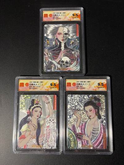 NO.28 好又多金牌大场，每周一站式配齐，方便凑单！（周6晚9点截拍，卖家送拍0抽成！） - 【评级套】百里十周年 非严 白骨夫人一二三 粗闪一套