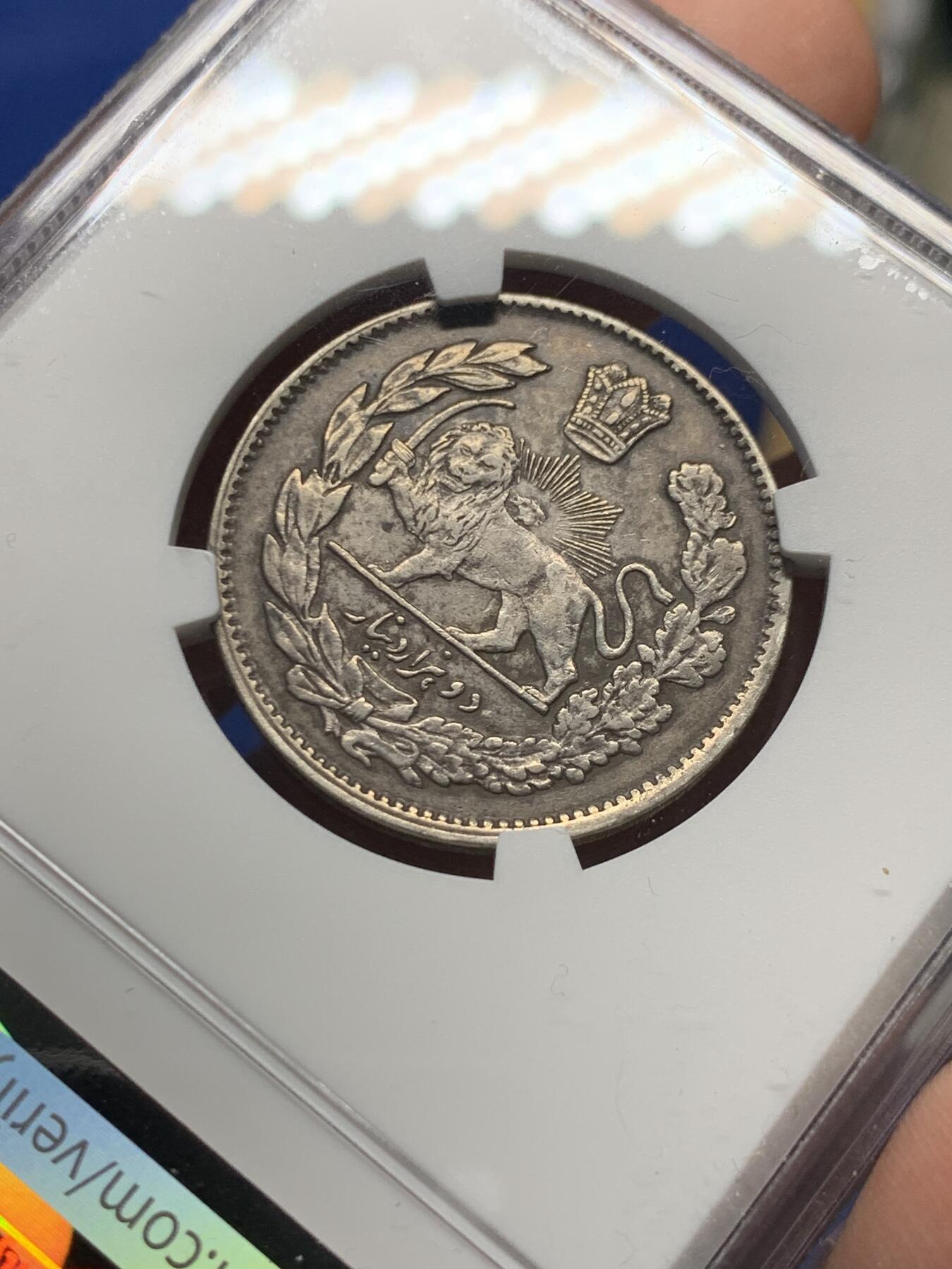 《竞宝斋》第473场 周日，周一 2场连拍 （全场包邮）欢迎送拍 NGC XFD 伊朗1913年卡扎尔小胖子2000第纳尔银币