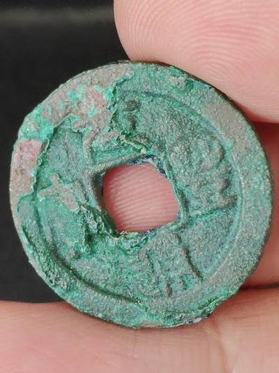 猩哥外币小铺➨【第224场】 - 元丰通宝