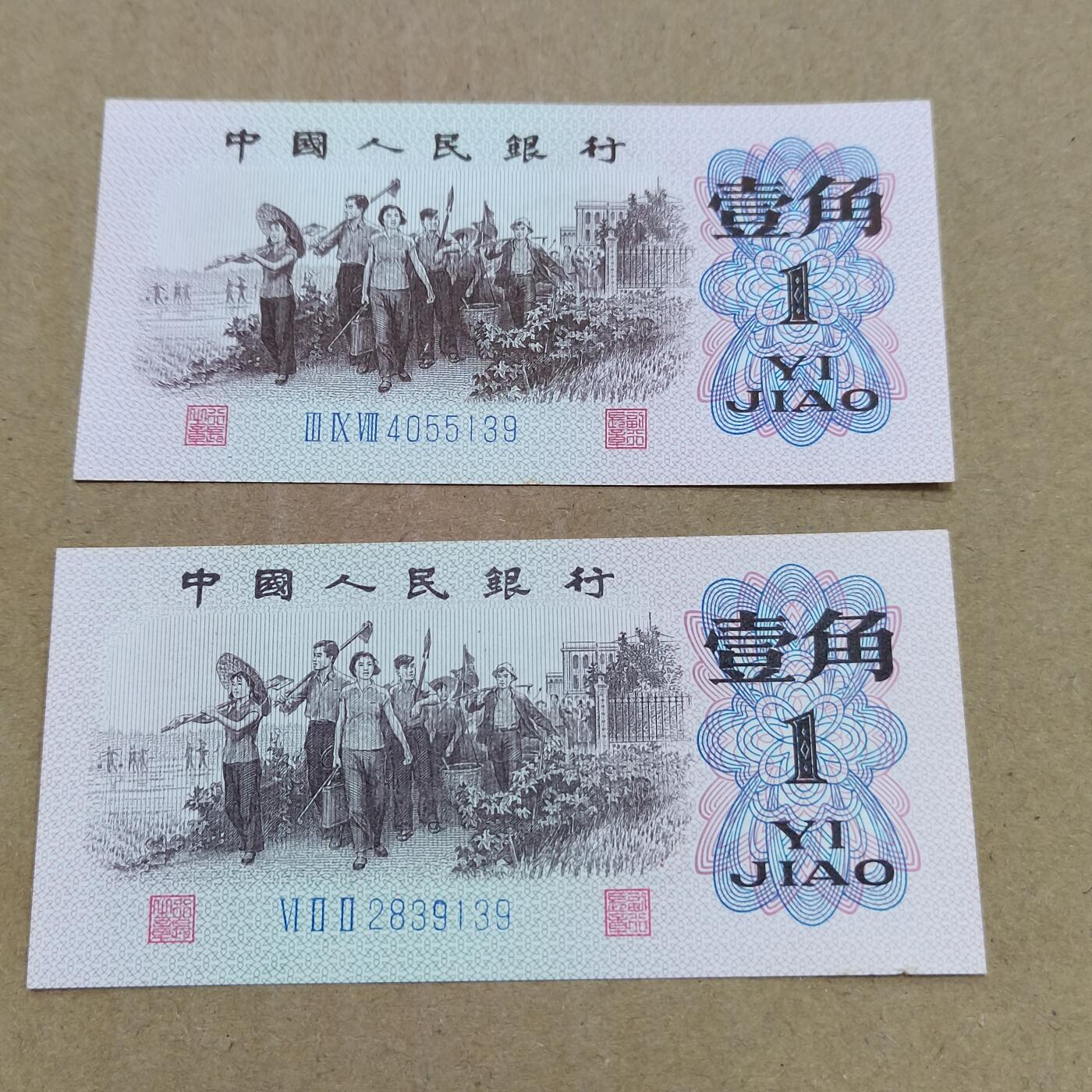 PCAI钱币  22-784  纸币邮票证章古钱铜元小专场 壹角3张