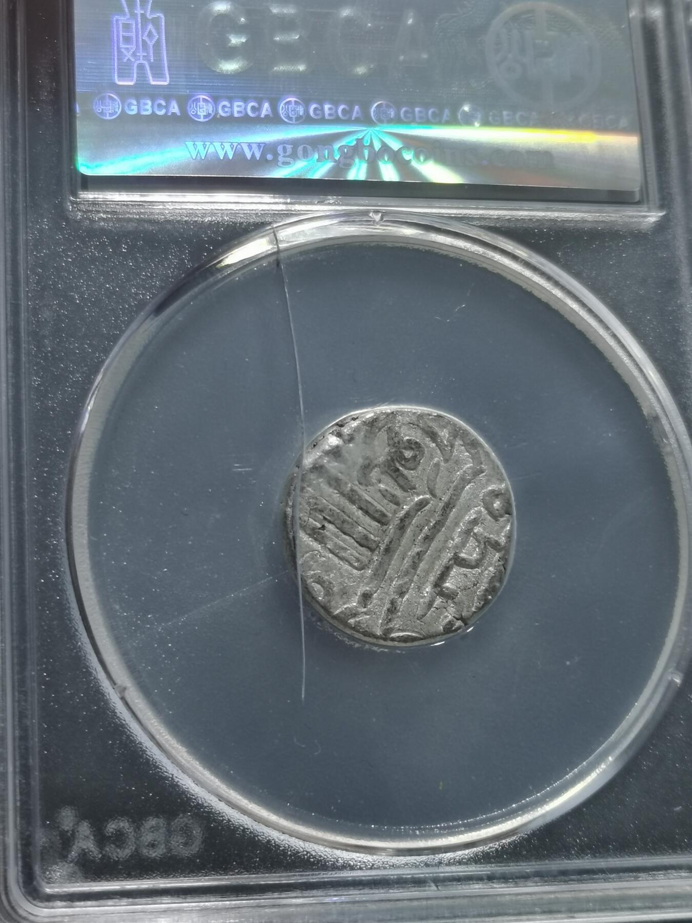 天下钱庄专场欢迎参拍 15世纪古丝绸之路银币，盒子有裂