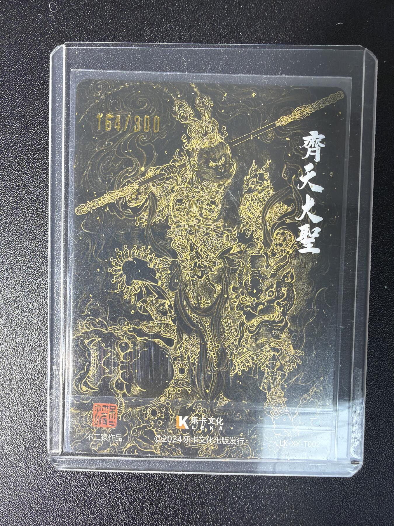 NO.28 好又多金牌大场，每周一站式配齐，方便凑单！（周6晚9点截拍，卖家送拍0抽成！） 【164/300编】乐卡文化 不二猿 齐天大圣 粗闪