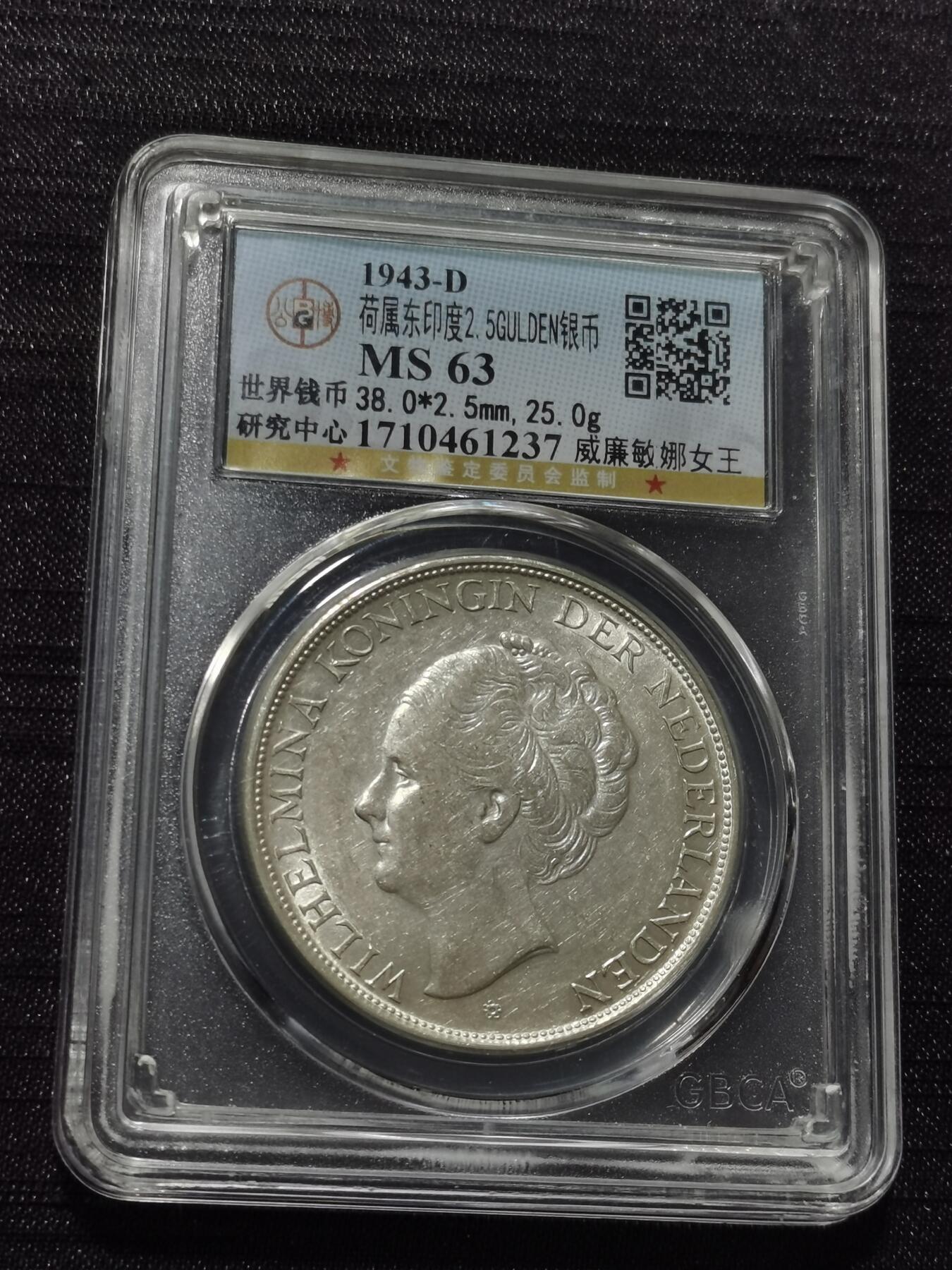 天下钱庄专场欢迎参拍 荷属东印度女王银币