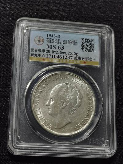 天下钱庄专场欢迎参拍 - 荷属东印度女王银币