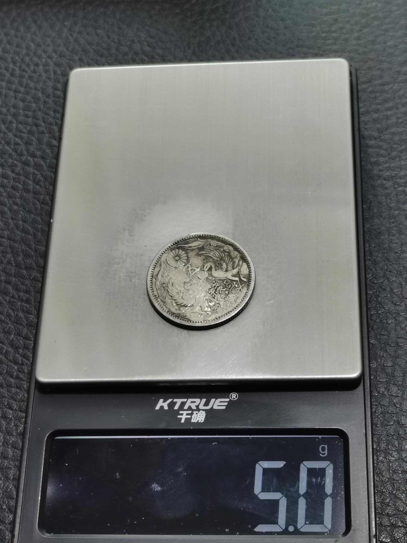 天下钱庄专场欢迎参拍 双凤五十钱银币