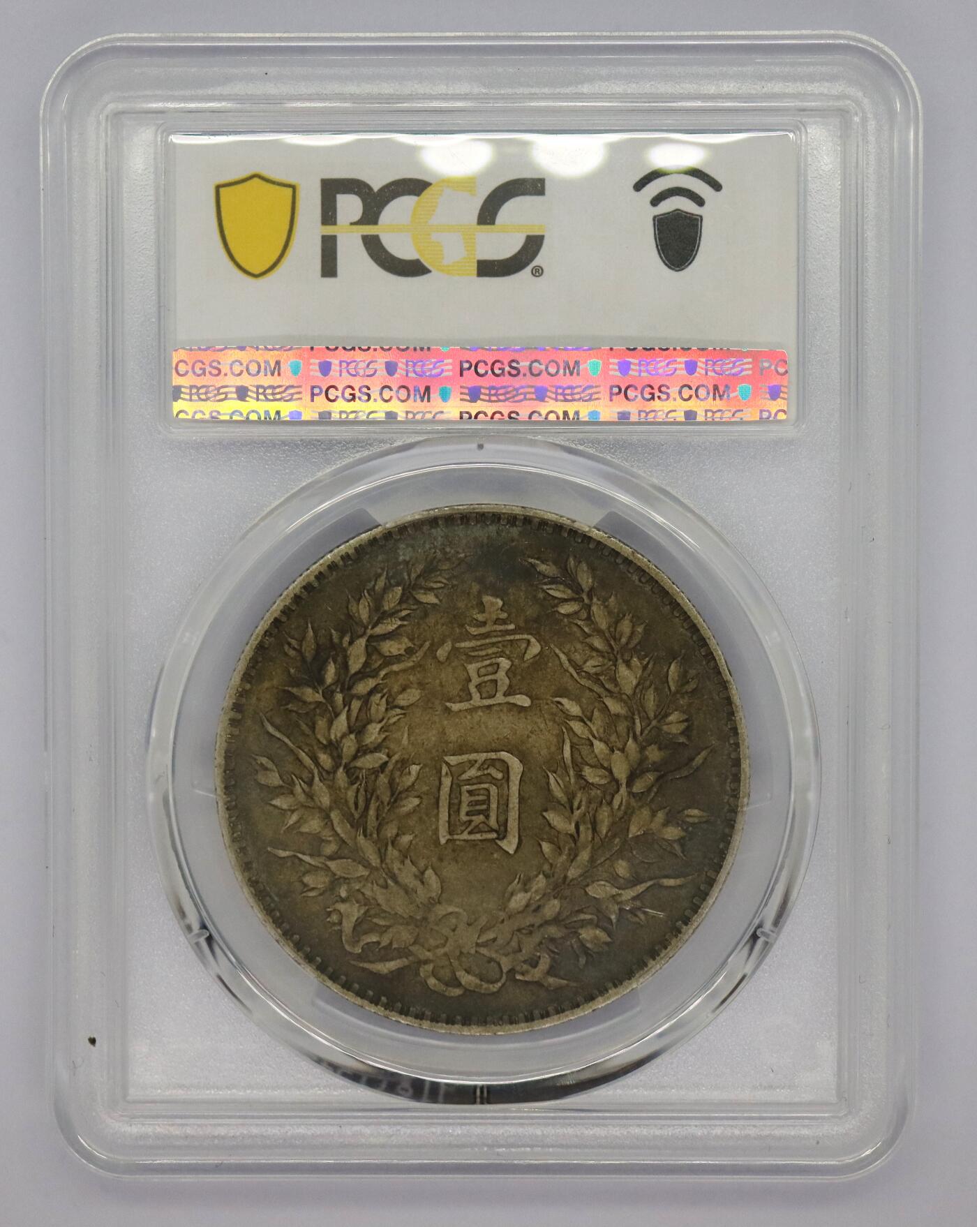 观钱 近现代机制币拍卖No.005（全场顺丰包邮，不区分偏远地区） 