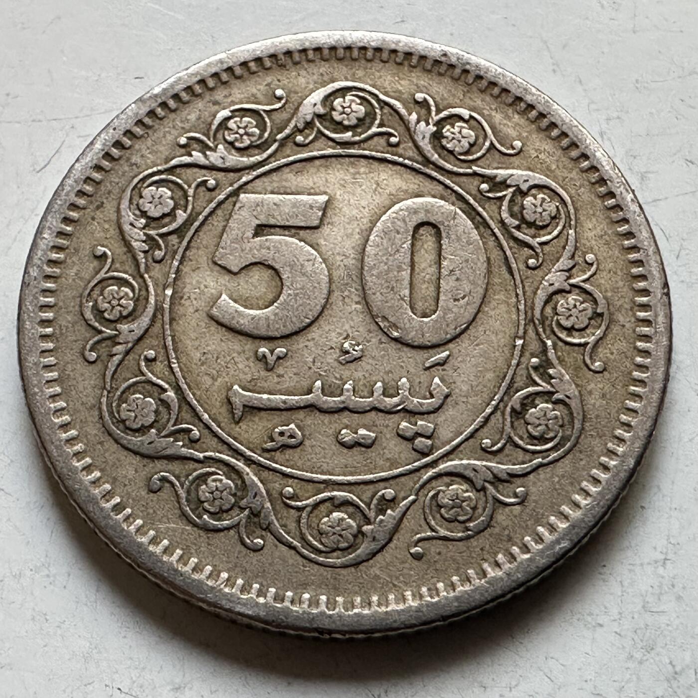 🌹外币初藏🌹🐯2026年第34场   每周二四六晚8️⃣点 接代拍 巴基斯坦1976年 50派沙 