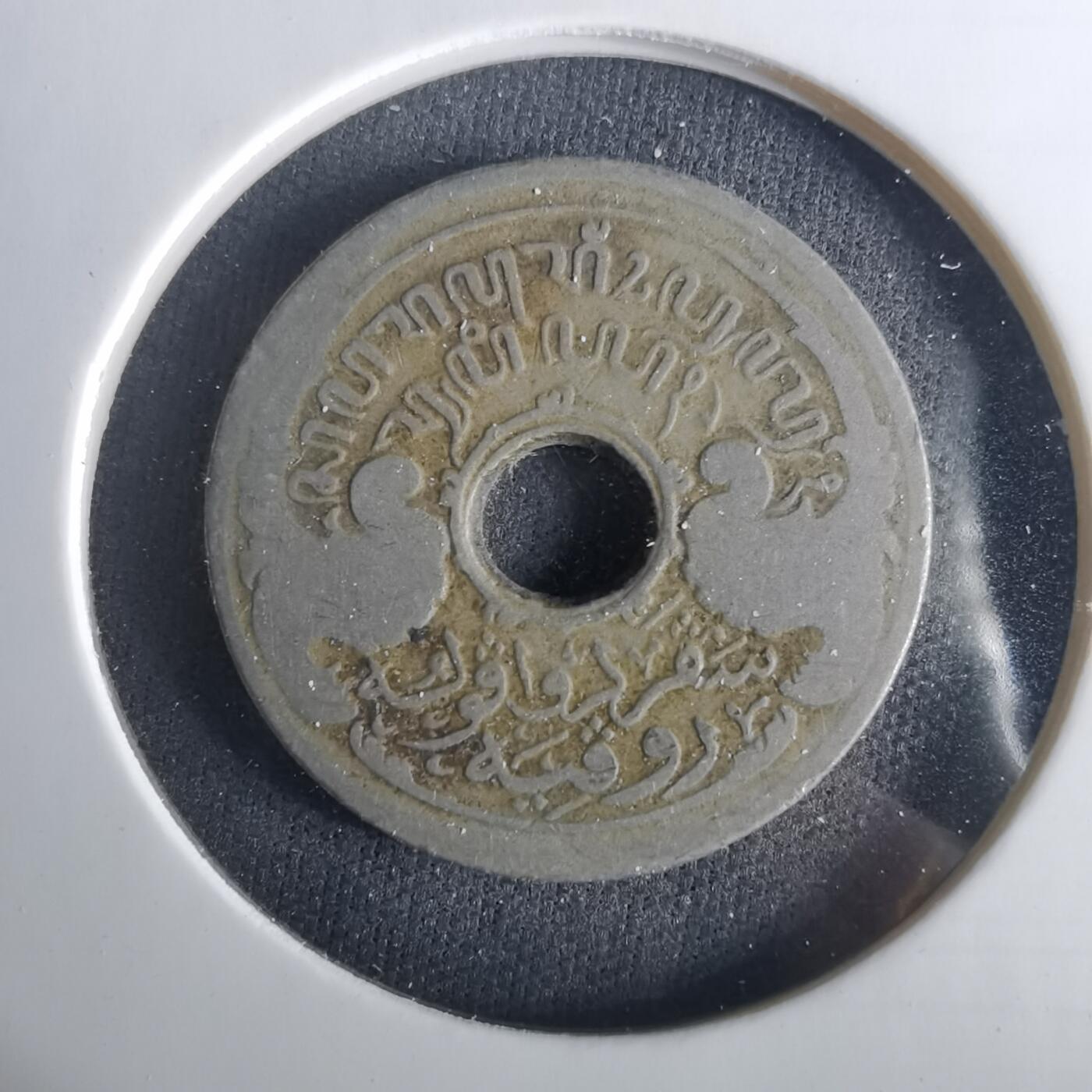 沼泽如烟--第1033场 荷属东印度五分