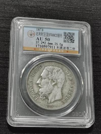 天下钱庄专场欢迎参拍 - 比利时利奥波德二世银币