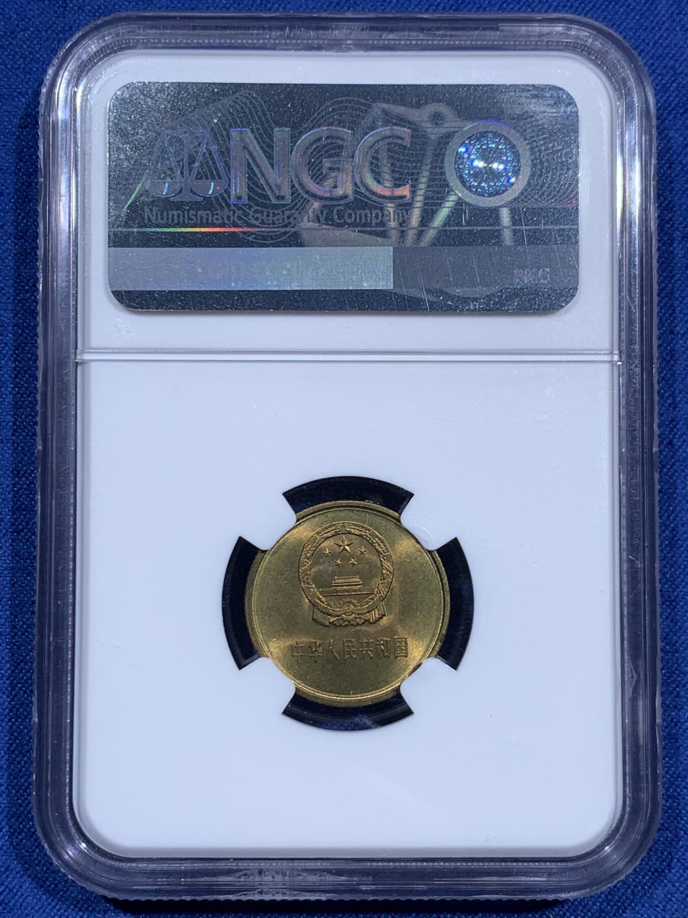 《竞宝斋》第473场 周日，周一 2场连拍 （全场包邮）欢迎送拍 四枚一组 NGC MS66 中国1980年长城币 壹角 贰角 伍角 壹圆