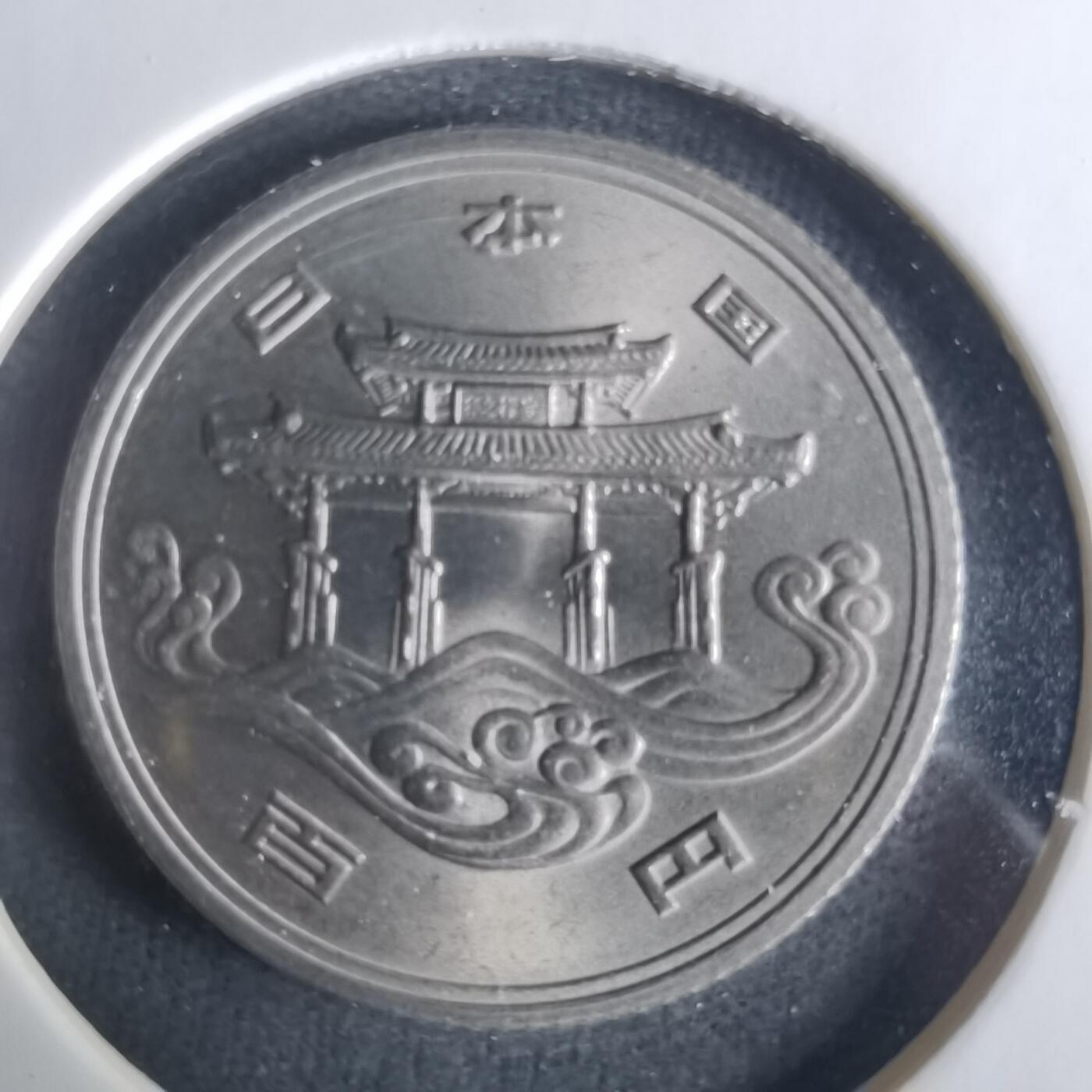 沼泽如烟--第1033场 昭和五十年百円纪念币