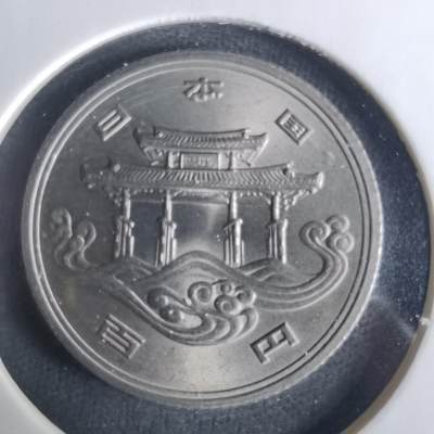 沼泽如烟--第1033场 - 昭和五十年百円纪念币