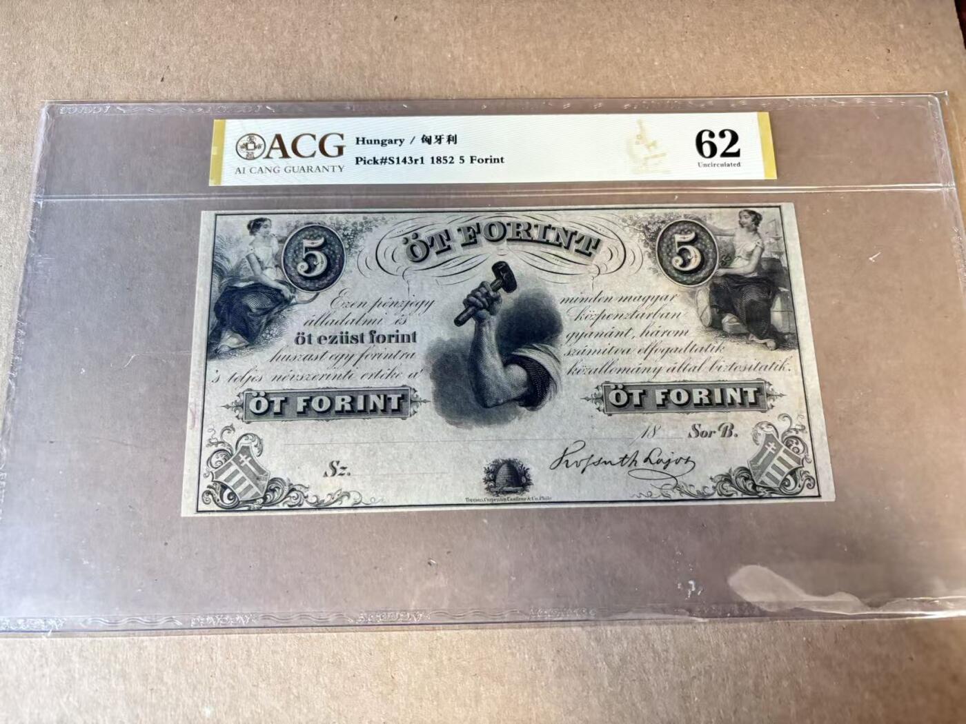 【Blue Auction】世界纸币精拍第798期——18级TOP拍卖/信誉/品质/专业/高效💫 匈牙利 1852年5福林 大票幅 ACG62