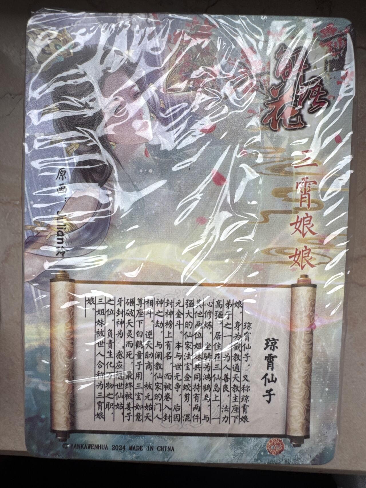 月落卡牌大清仓第7期 解语花第四弹   Julian玲姐   全新未拆彩闪卡一套