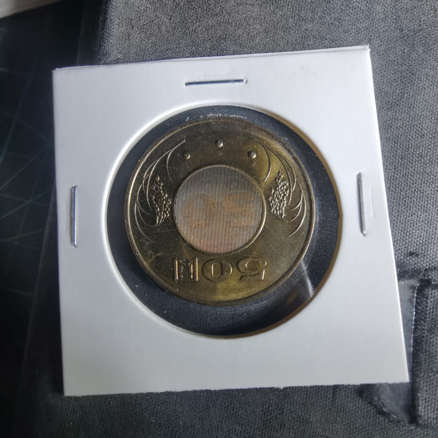 沼泽如烟--第1033场 民国九十二年五十元