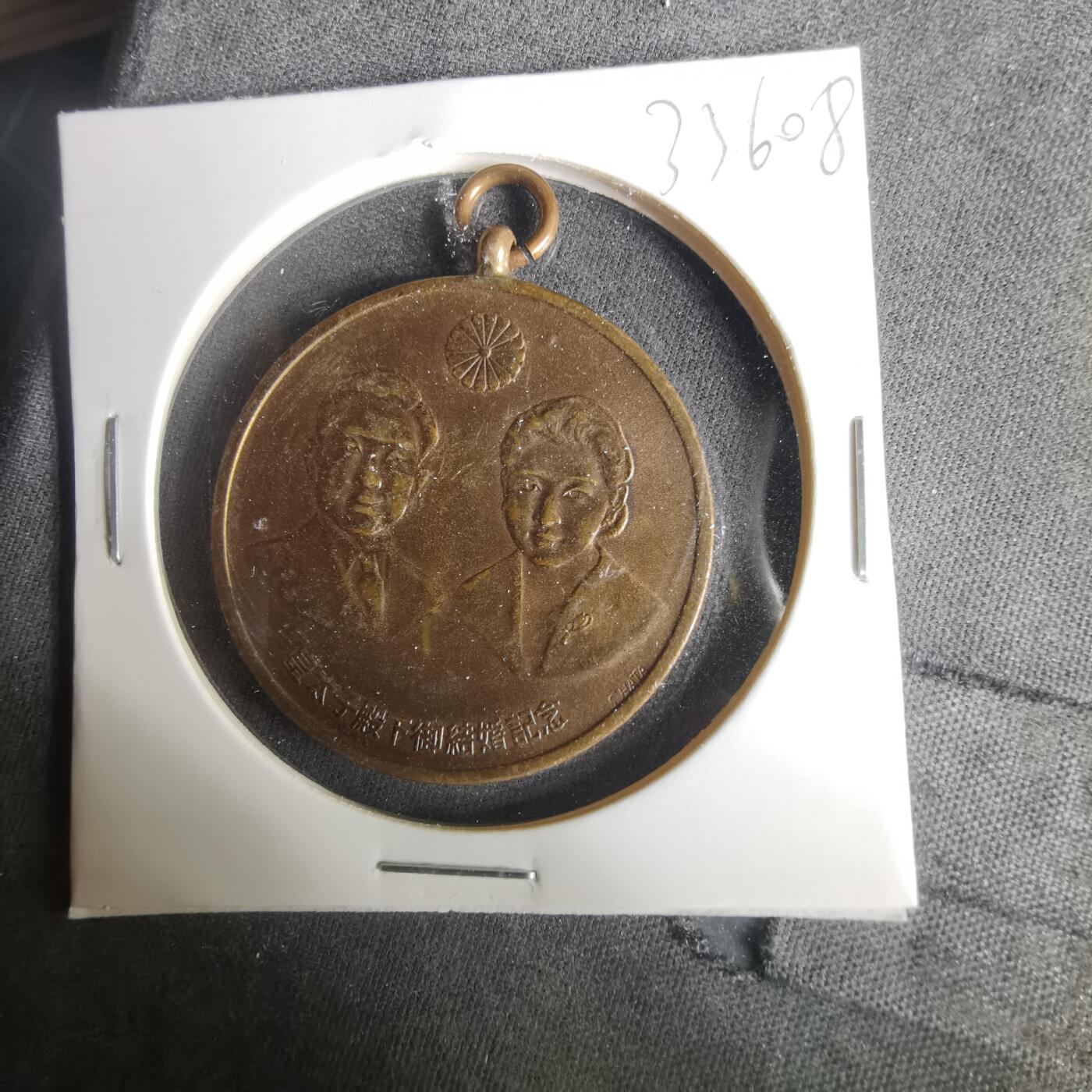 沼泽如烟--第1033场 昭和三十四年纪念章