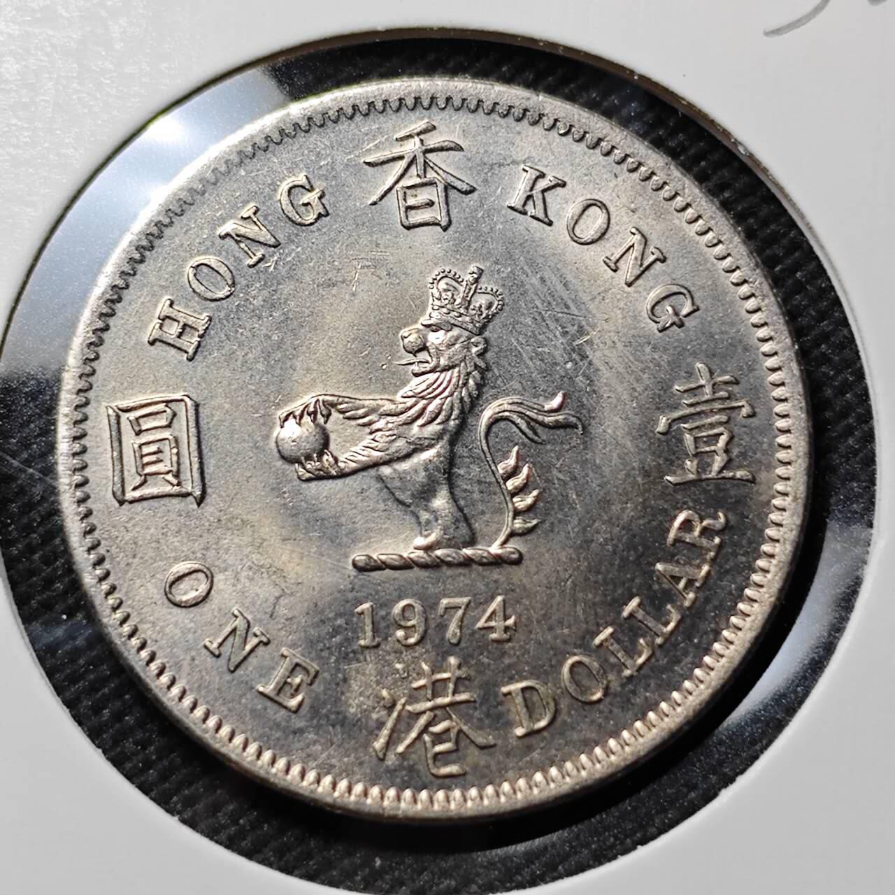 KK钱币收藏小铺   套币专场 2月预留时间 周末发货  1974香港高冠女王大一元 好品