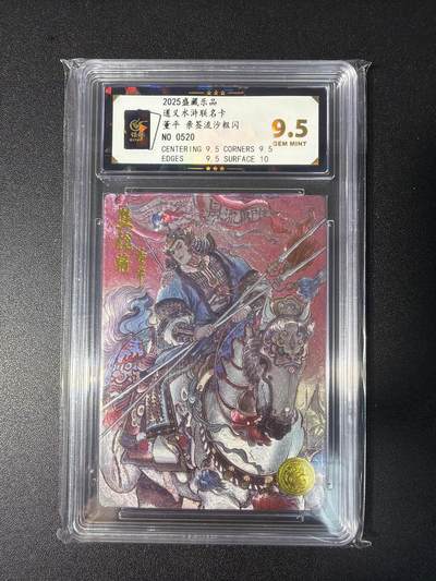 NO.28 好又多金牌大场，每周一站式配齐，方便凑单！（周6晚9点截拍，卖家送拍0抽成！） - 【520编】大卡道 盛藏乐 道义水浒 不二猿 董平 粗闪 9.5G 评级标错版非亲签