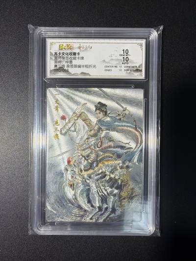 NO.28 好又多金牌大场，每周一站式配齐，方便凑单！（周6晚9点截拍，卖家送拍0抽成！） - 【80/88编亲签】齐卡 梓墨亲签 扈三娘 半粗 双10分