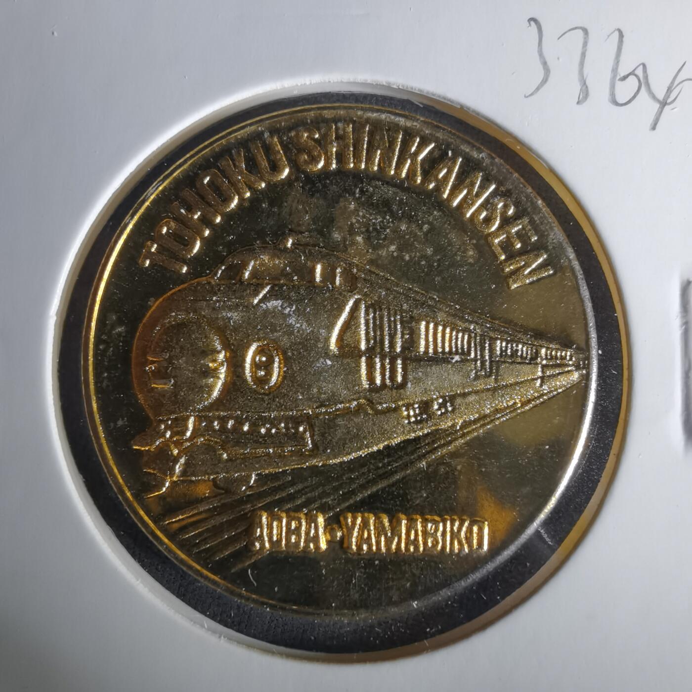 沼泽如烟--第1033场 铁路纪念章