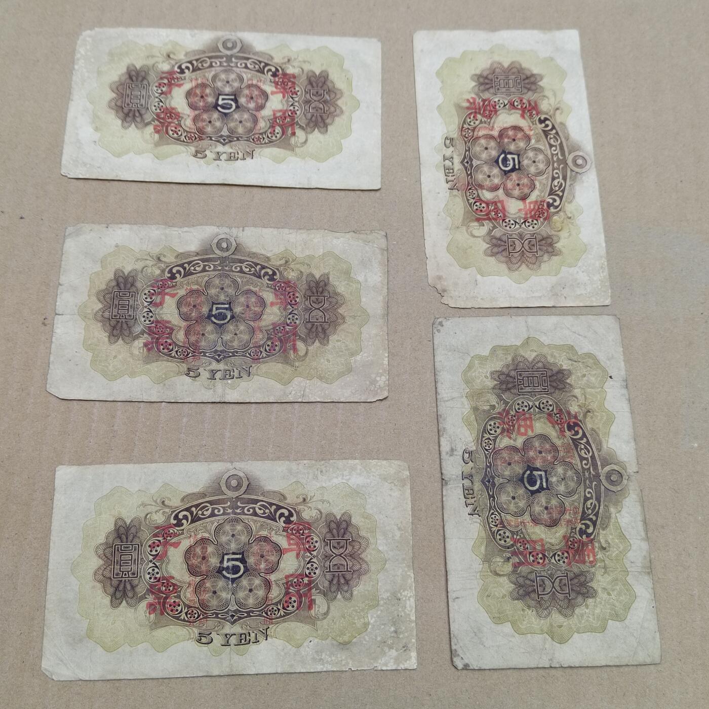 PCAI钱币  22-784  纸币邮票证章古钱铜元小专场 军票五张