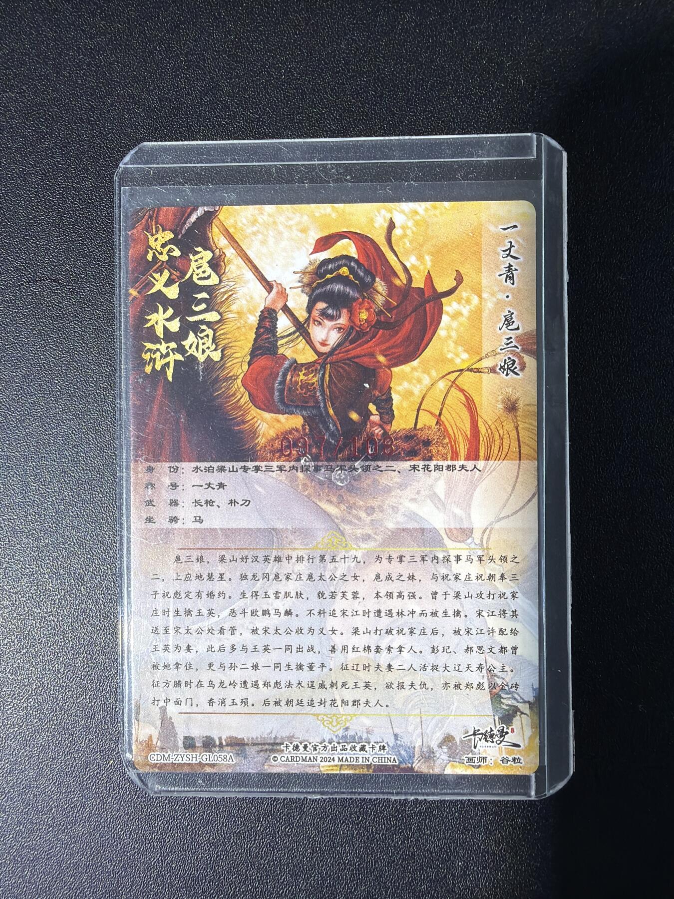 NO.28 好又多金牌大场，每周一站式配齐，方便凑单！（周6晚9点截拍，卖家送拍0抽成！） 【91/108编亲签】卡德曼 谷粒亲签 扈三娘 粗闪