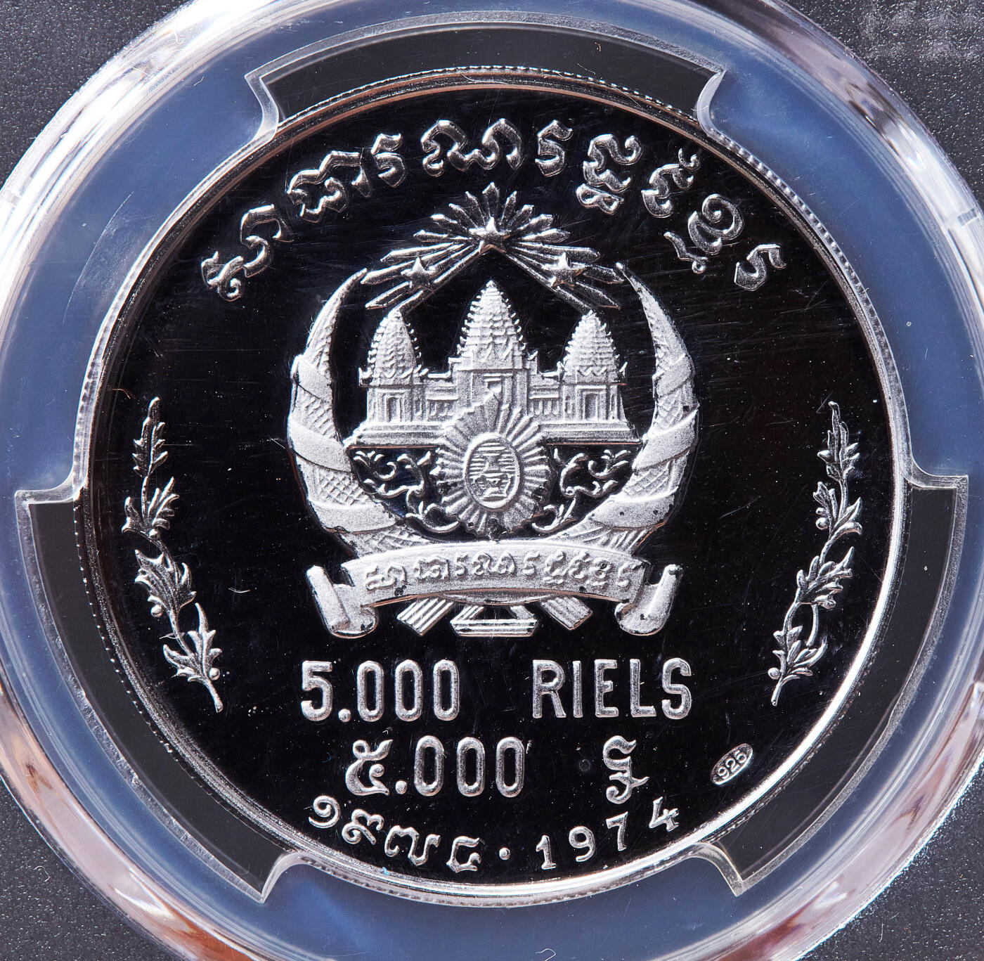 【俄甄集藏】2026年(050)04-01星期三 晚 19:30 全场包邮 柬埔寨1974年纪念高棉共和国5000、10000瑞尔精制纪念银币4枚一套，PCGS PR66-PR69DC，题材分别为仙女舞者、吴哥窟、总统朗诺，仙女舞者单尊，重19.01克/38.03克，925银，发行量均为800枚，稀有品种