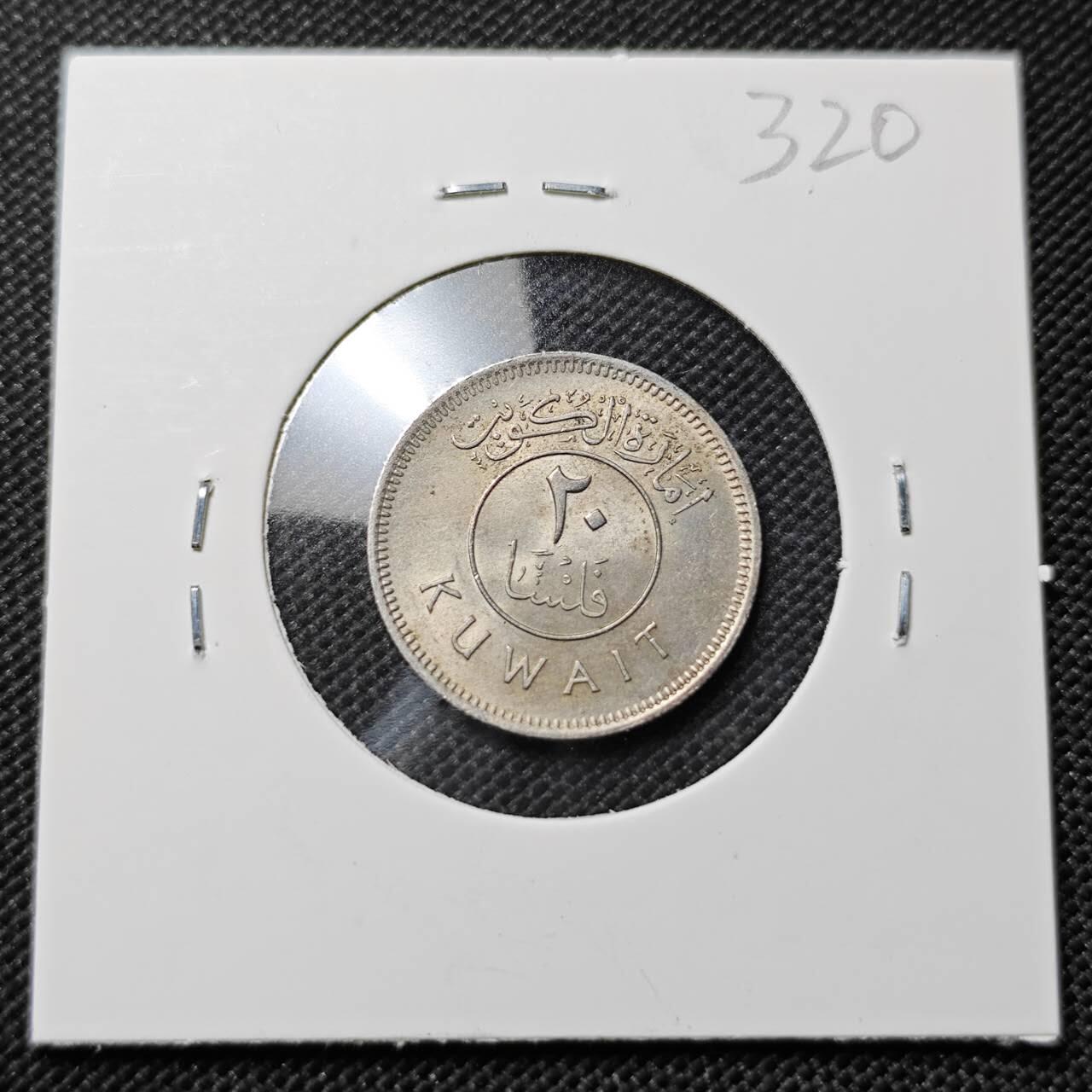 KK钱币收藏小铺   套币专场 2月预留时间 周末发货 科威特20费尔 早期年份 好品少见 
