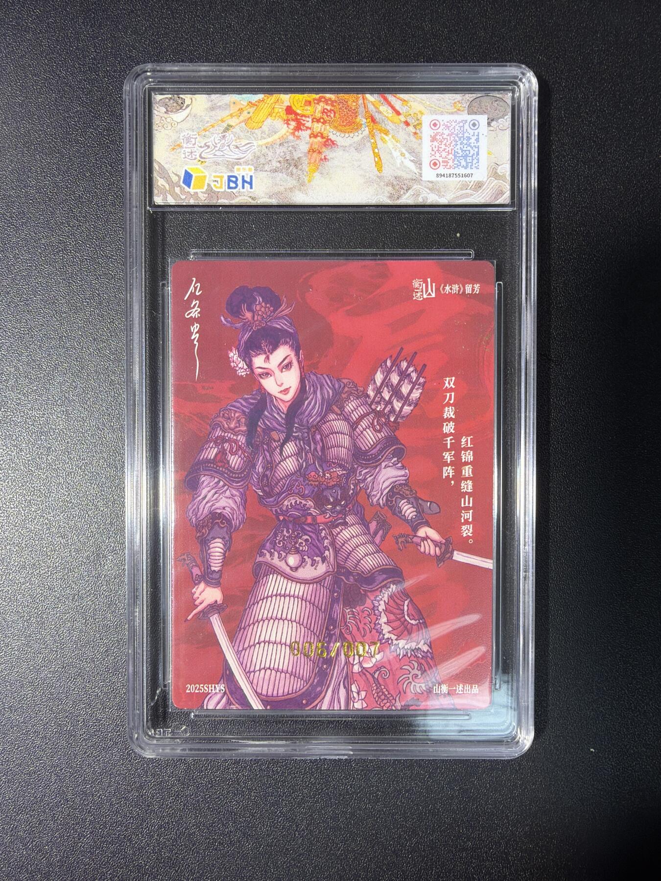 NO.28 好又多金牌大场，每周一站式配齐，方便凑单！（周6晚9点截拍，卖家送拍0抽成！） 【6/7编亲签】山衡一述 流芳 亿条虫亲签 扈三娘 彩闪 10AUTO.