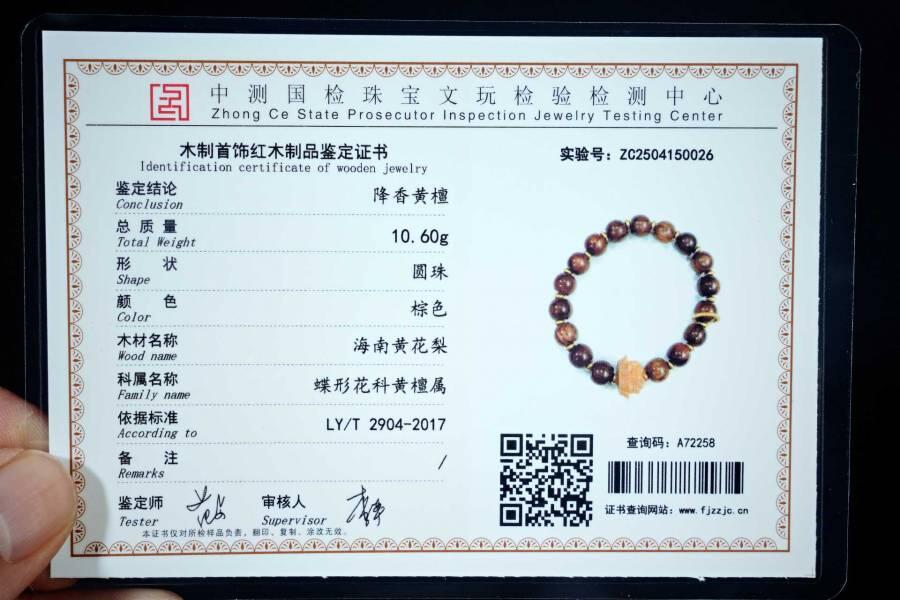 上海都达杂项专场五十八【全场包邮】  海南黄花梨虎皮纹灯笼珠莲花手串 附鉴定证书 93-246