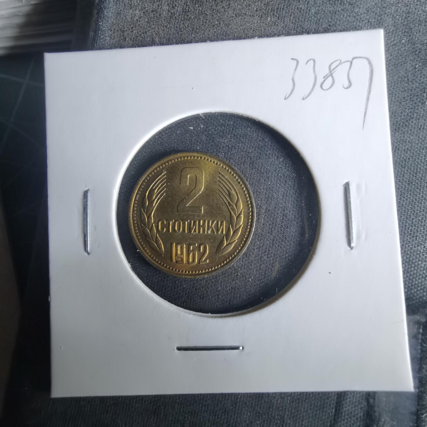 沼泽如烟--第1033场 保加利亚1962年2斯托丁