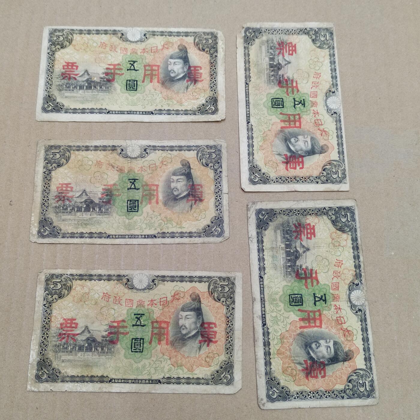 PCAI钱币  22-784  纸币邮票证章古钱铜元小专场 军票五张