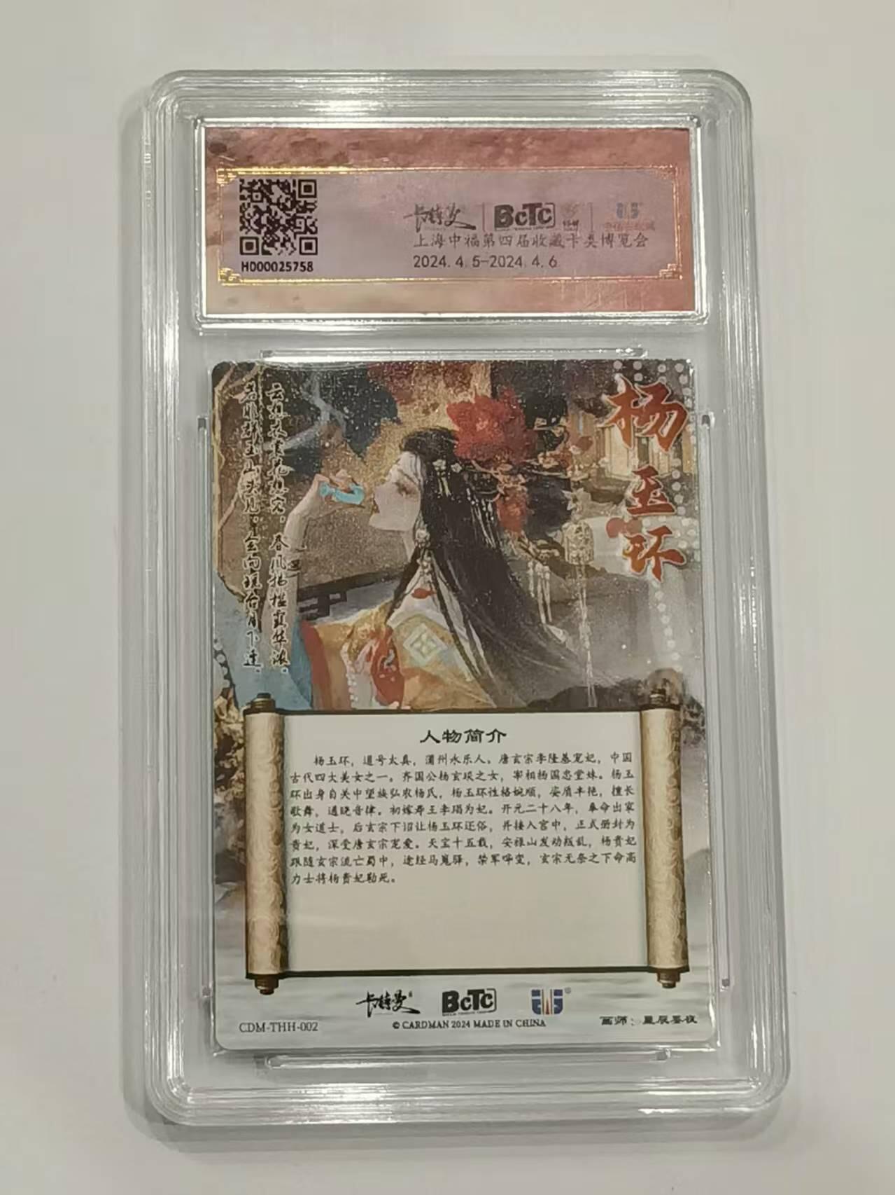 言遇卡牌 第六期【2026.03.28周六晚22：00截拍】新人闲置 欢迎捡漏 【爆金】【评级卡】杨玉环 粗闪 爆金10分 武韵红颜 卡德曼