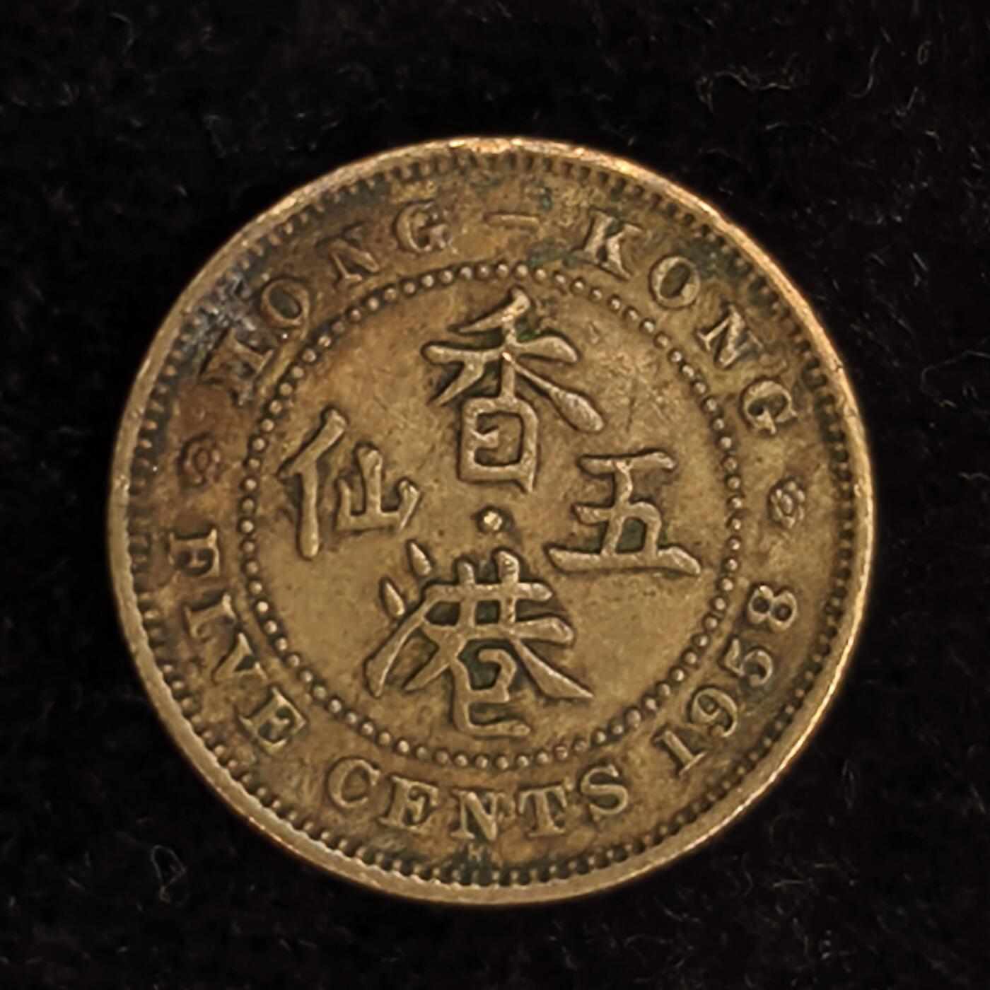 Krab外币市集Vol.27 香港1958年5仙