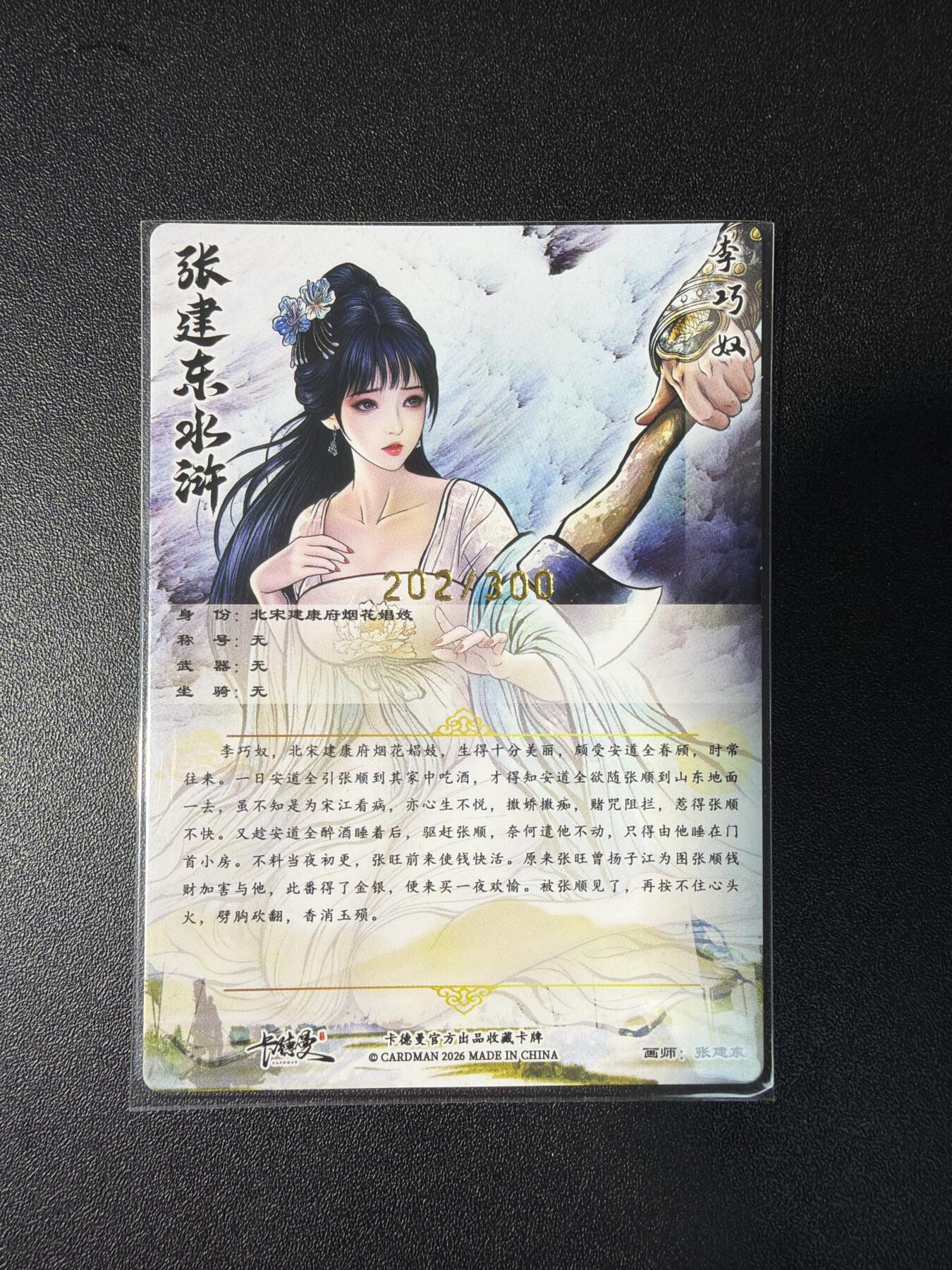 NO.28 好又多金牌大场，每周一站式配齐，方便凑单！（周6晚9点截拍，卖家送拍0抽成！） 【202/200编】卡德曼 杆子 巾帼水浒特卡 张建东 李巧奴 粗闪