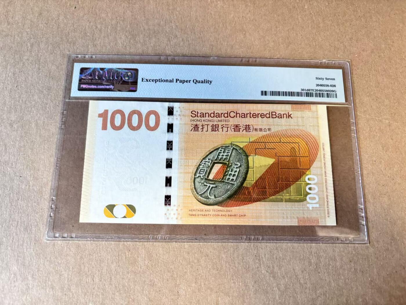 【Blue Auction】世界纸币精拍第798期——18级TOP拍卖/信誉/品质/专业/高效💫 【无47】香港 渣打 2014年1000元  PMG67EPQ 