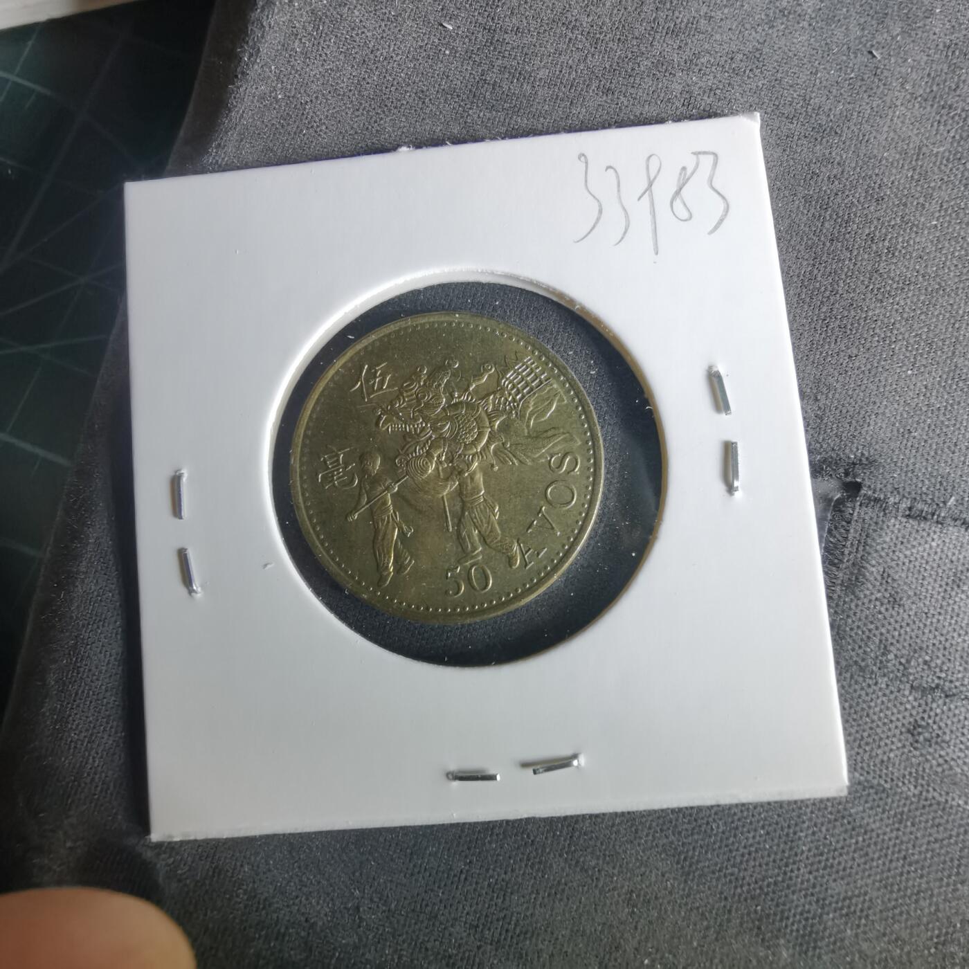 沼泽如烟--第1033场 澳门1993年五毫